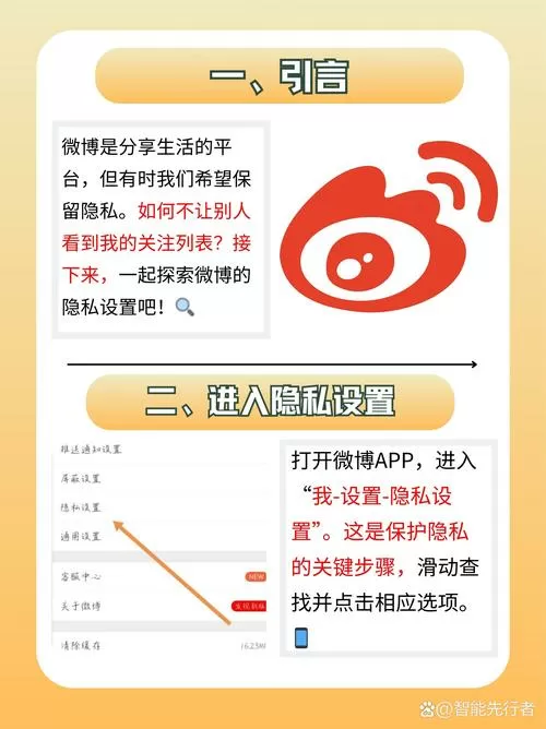 微博隐私设置怎样是开