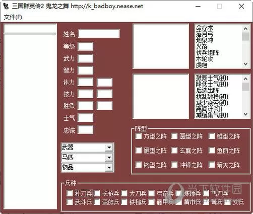 三国群英传2通用存档编辑器