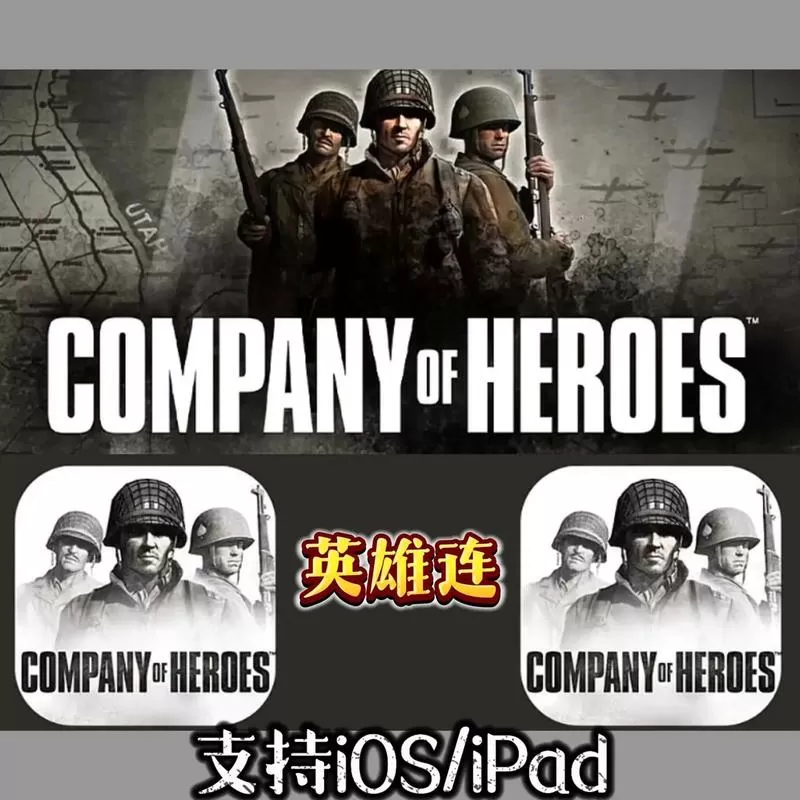 英雄连中文版下载