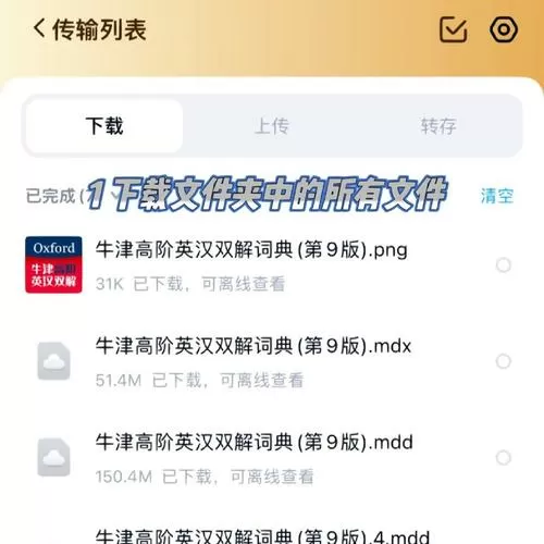 安卓欧路词典怎么添加词库