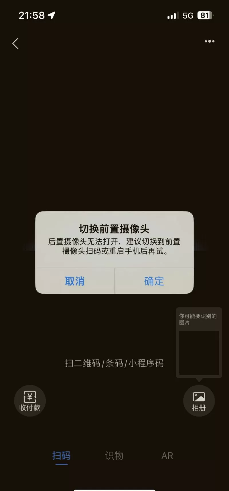 手机摄像头不能用怎么回事图标
