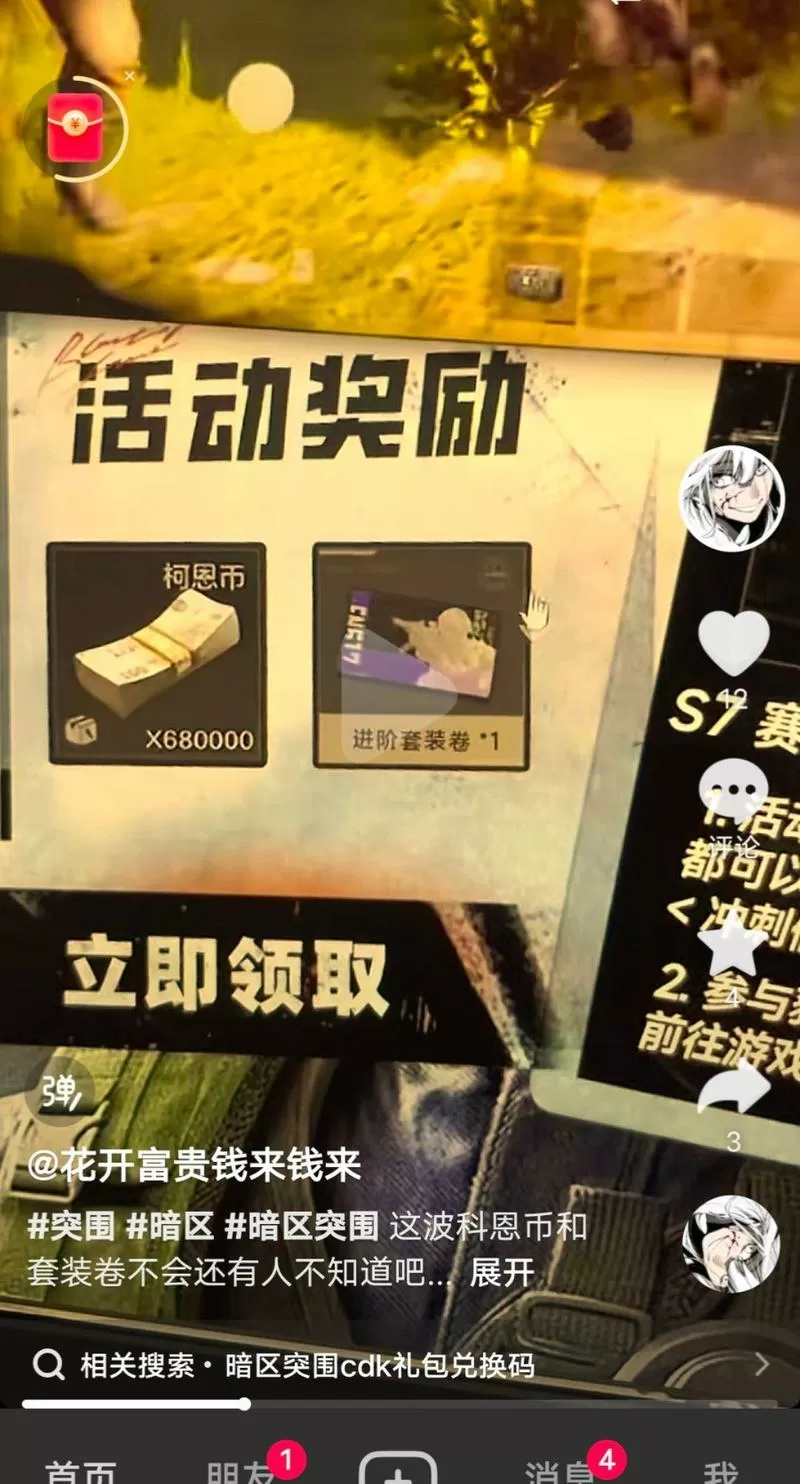 暗区突围cdk激活码激活