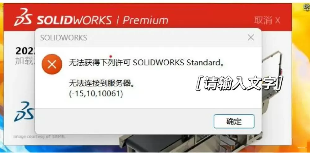 sw2023为什么一打开就闪退