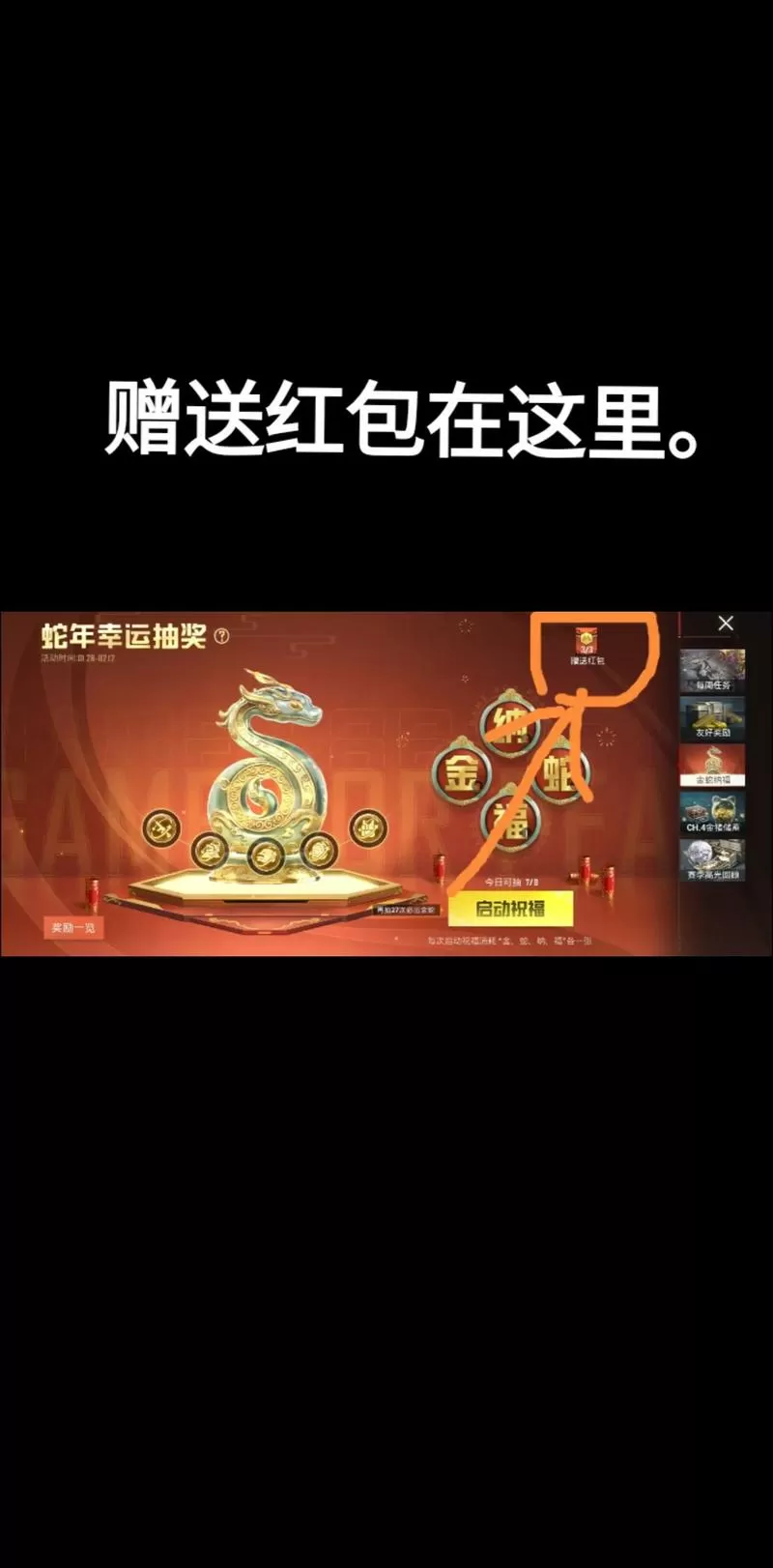 和平精英收到礼物记录怎么删除