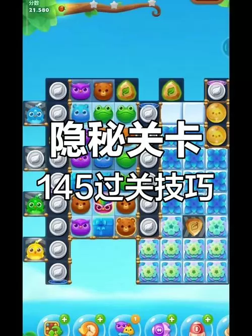 开心消消乐隐藏149关怎么过截图