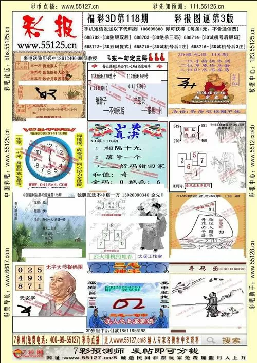 3d字谜牛彩网字谜专区