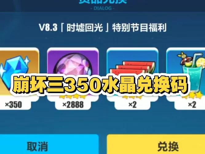 崩坏三永久兑换码2024