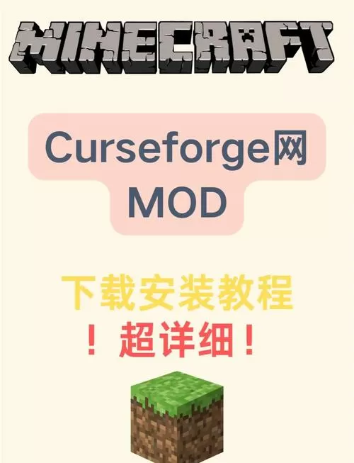 我的世界mod安装教程