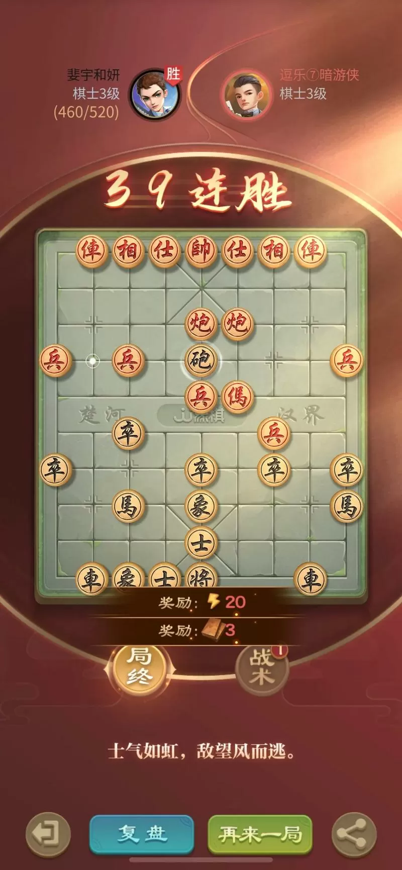 JJ象棋春秋争霸第四关图解