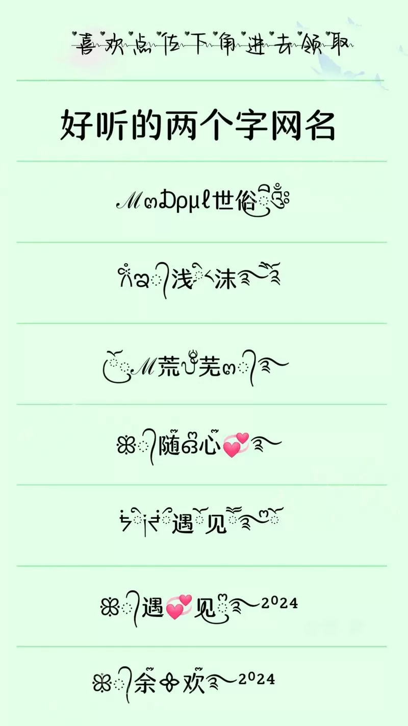 重复两个字的网名