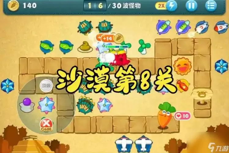 保卫萝卜沙漠第八关攻略图解