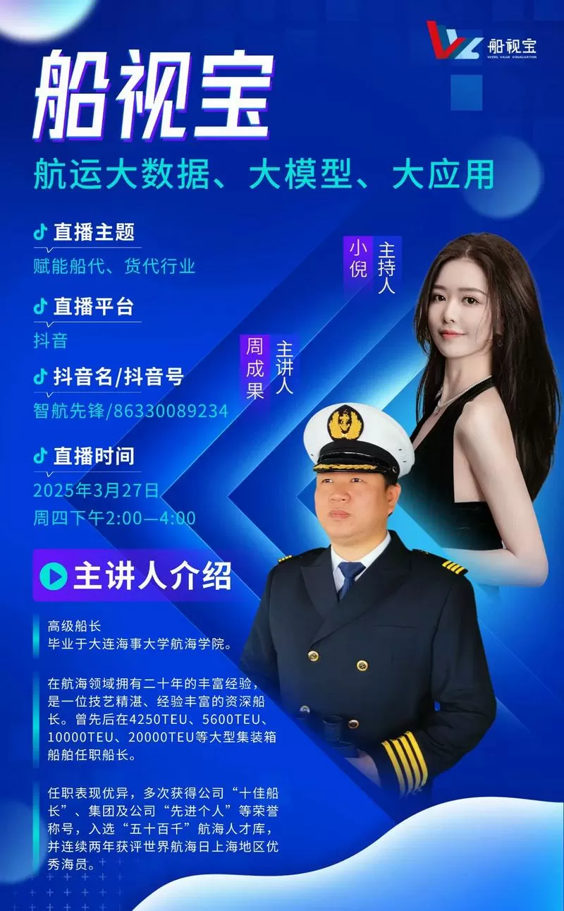 船视宝app手机版