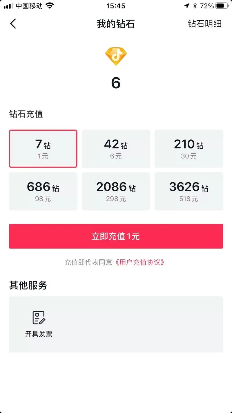 直播送钻石多少钱一个