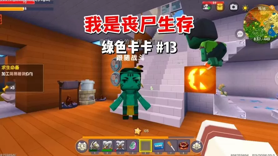 半仙迷你世界丧尸求生