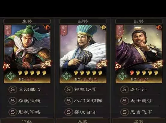 三国志战略版 开荒阵容