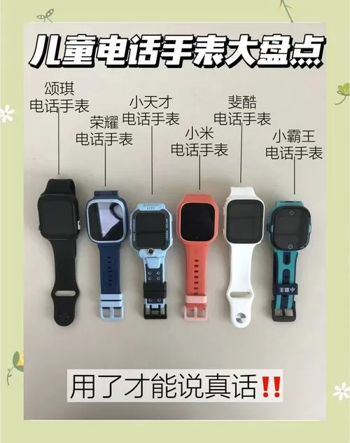 电话手表使用步骤