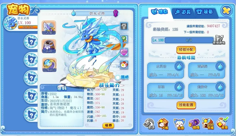 洛克王国碧水怎么获得