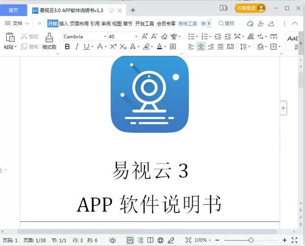 易视云安装教程