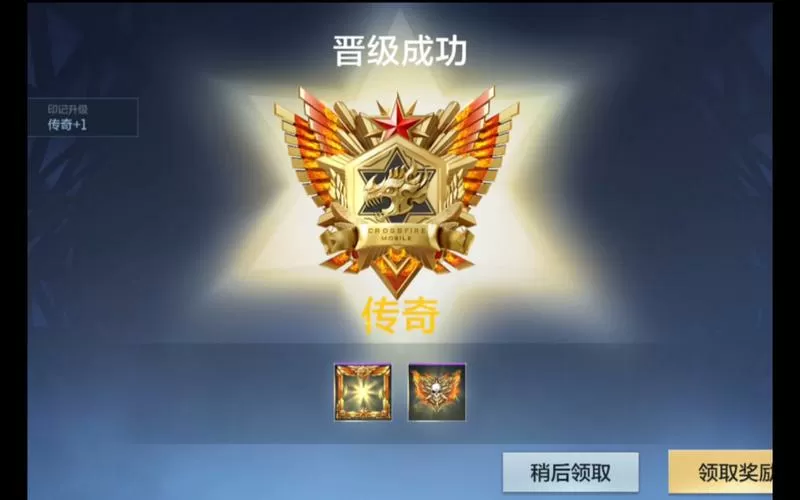 穿越火线最高段位是什么