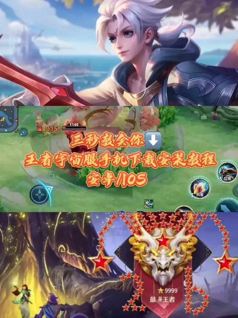 王者荣耀宇宙服怎么下载?