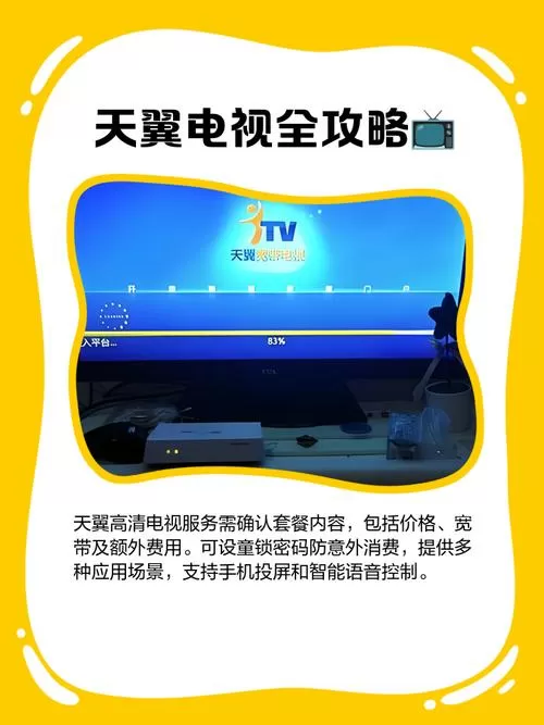 天翼高清电视怎么下载应用