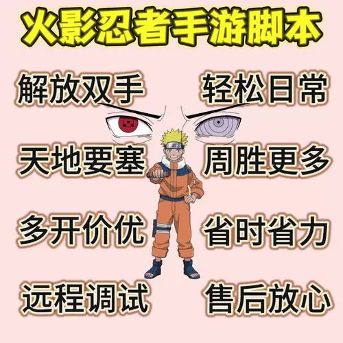 火影忍者改忍者脚本