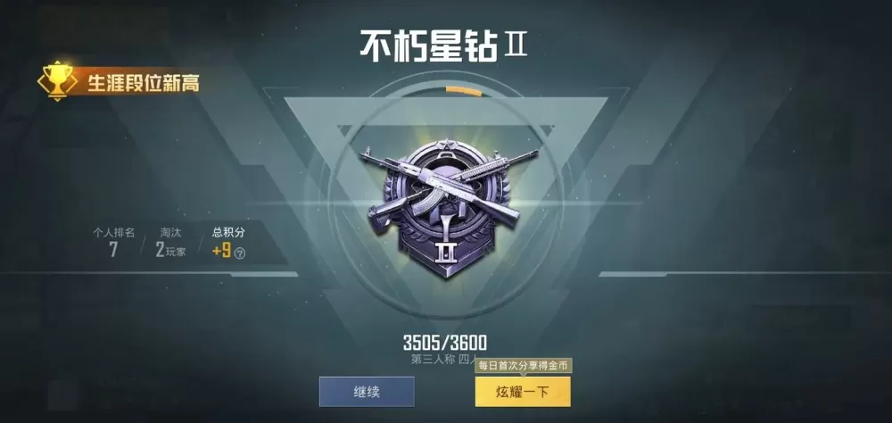和平精英铂金上王牌多少钱游戏截图