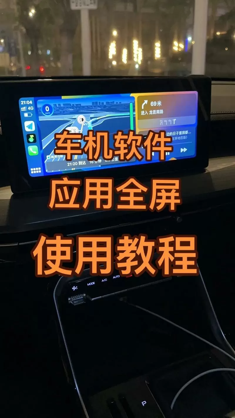 车机系统如何安装第三方软件