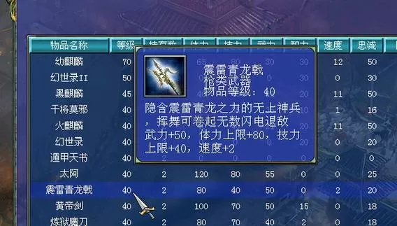 三国群英传7顶级武器
