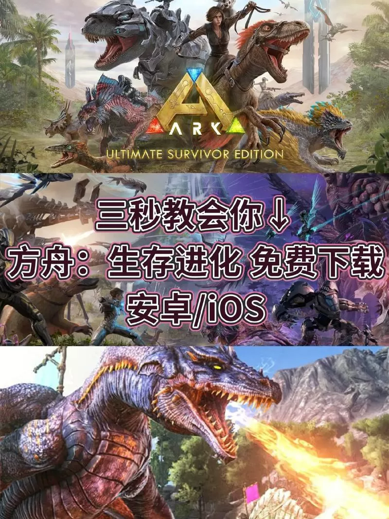 方舟生存进化2.0手机版下载安装