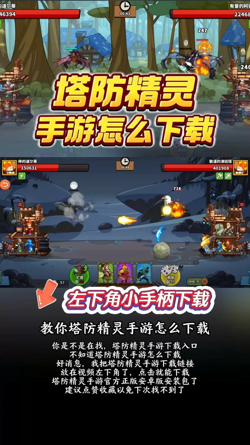 塔防精灵脚本辅助手机版下载