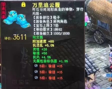 大话2免费版平民装备