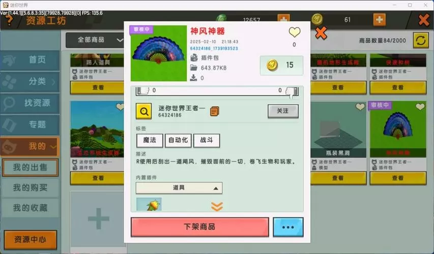 迷你世界插件包更新方法视频下载