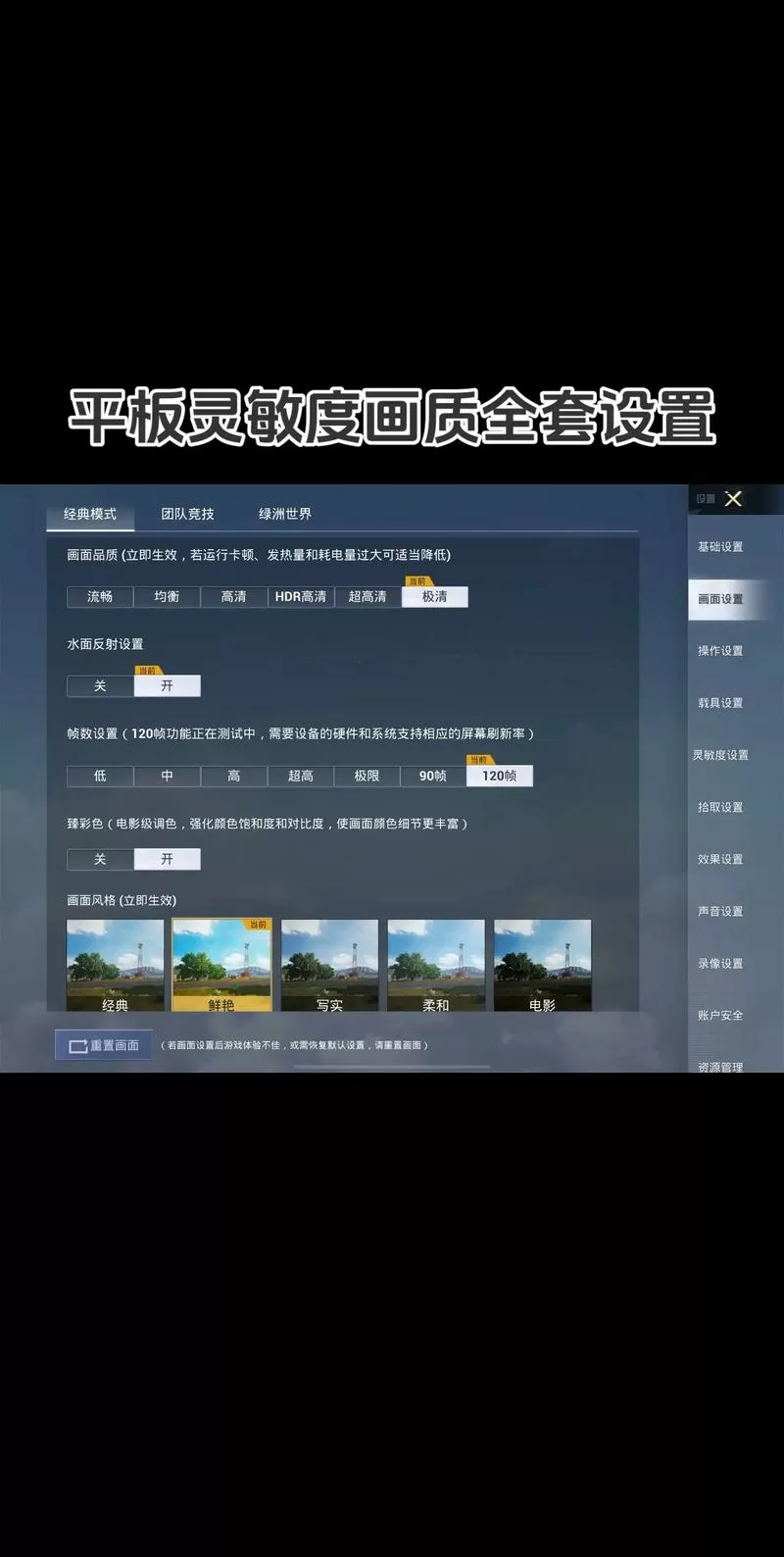 和平精英电脑版怎样修改键盘设置