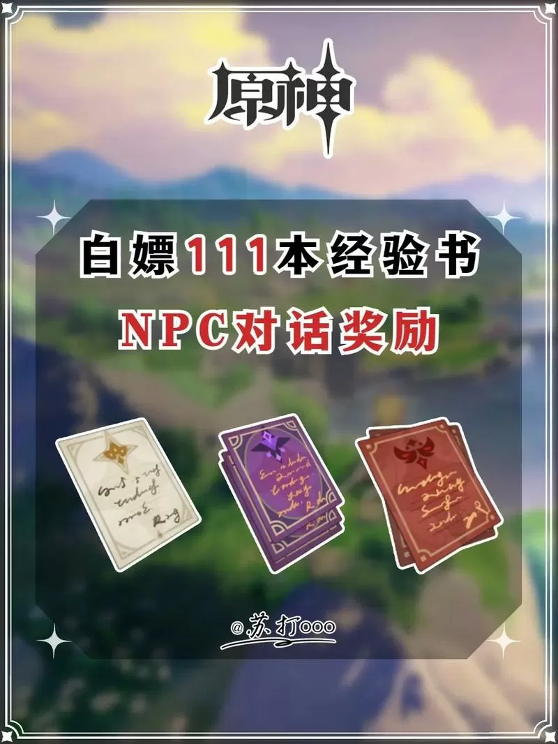 原神刷经验书最快方案