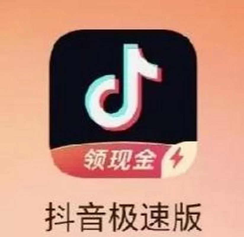 找回原来抖音极速版账号