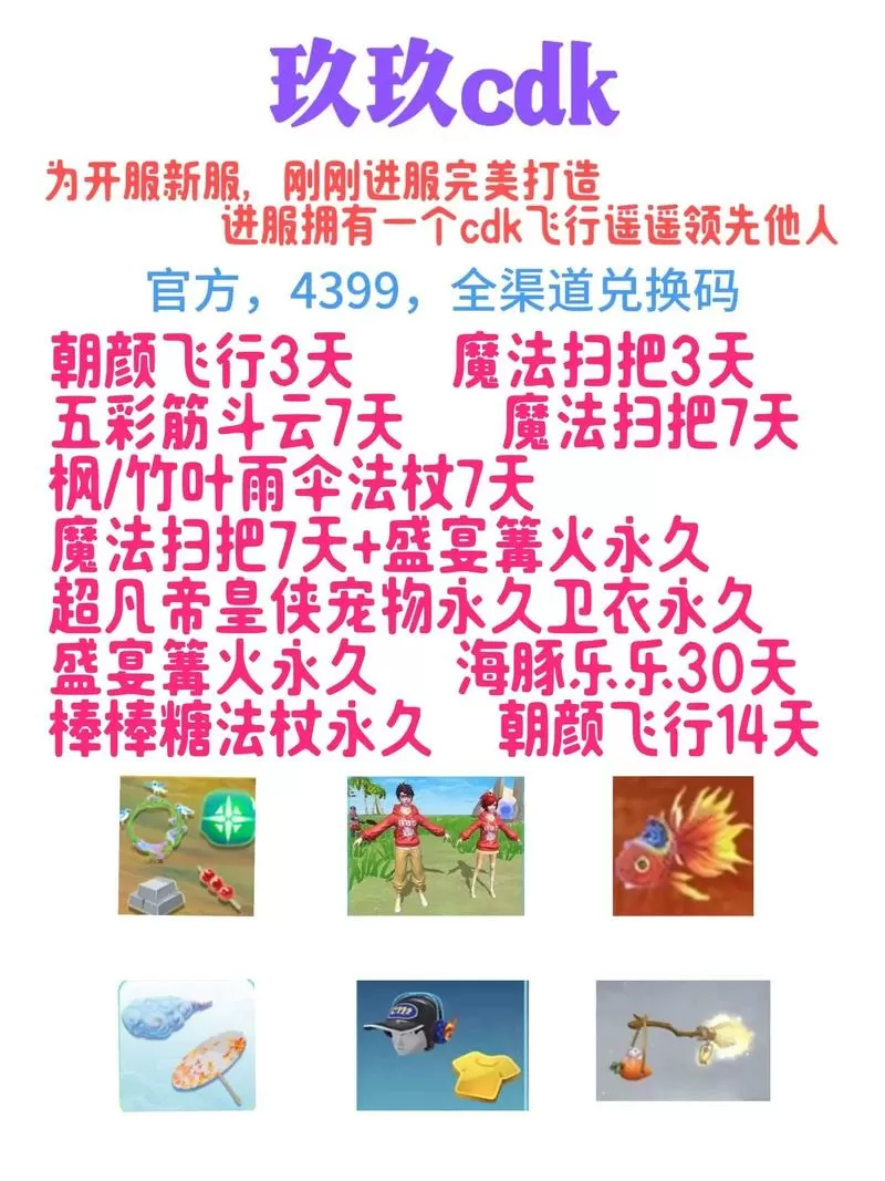 创造与魔法2024年1月兑换码