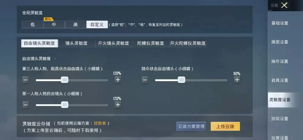 和平精英400陀螺仪分享码截图