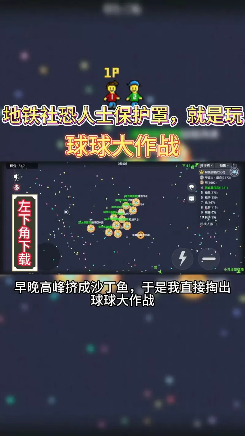 球球大作战内置菜单下载大全