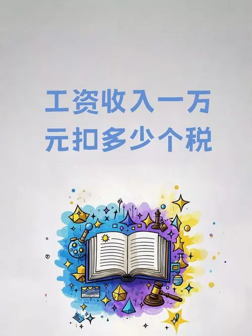 工资交个人所得税标准