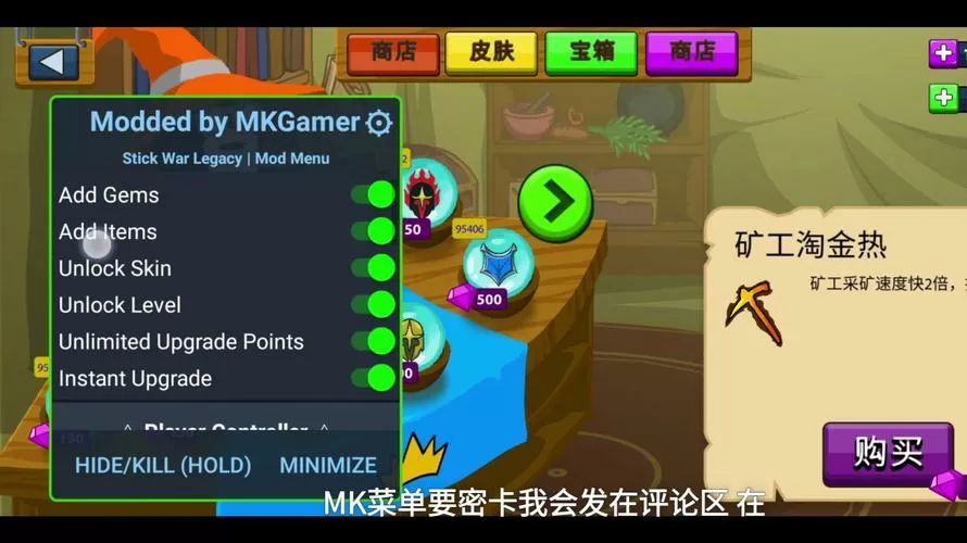 火柴人战争新版MK菜单