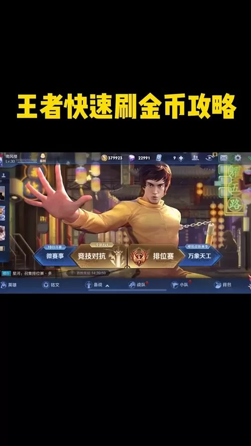 王者怎么刷金币
