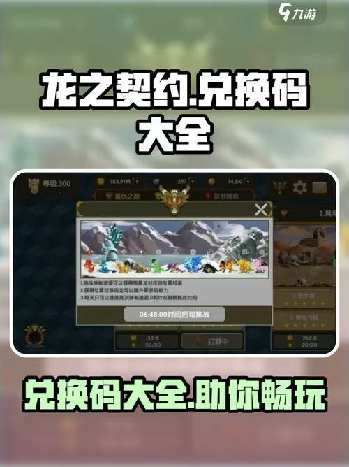 龙之契约10000钻石兑换码