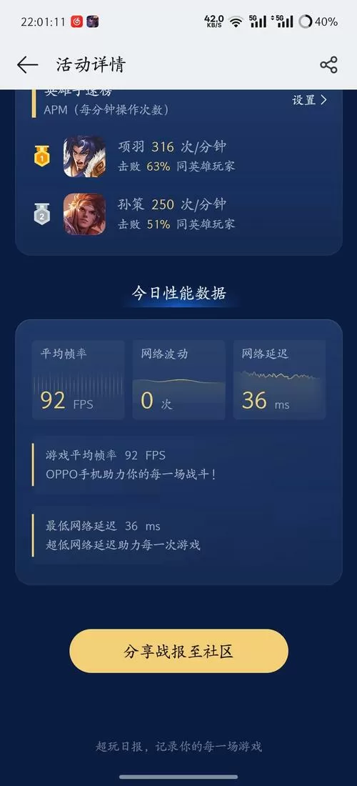 查看王者帧率曲线图