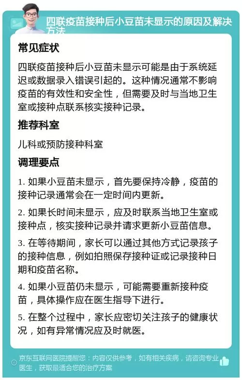 已经打疫苗了,在小豆苗上没有显示