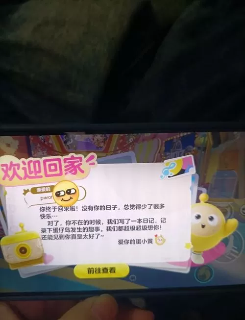 蛋仔派对怎么找回自己的账号