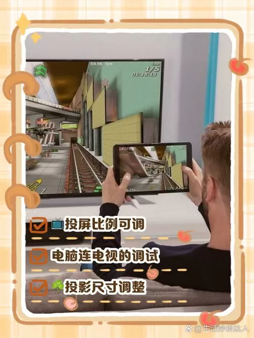 电视投屏怎么调比例