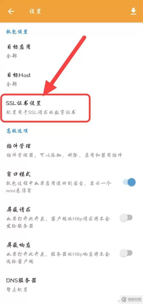 黄鸟安装证书教程