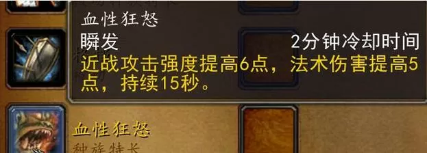 魔兽世界兽人种族天赋