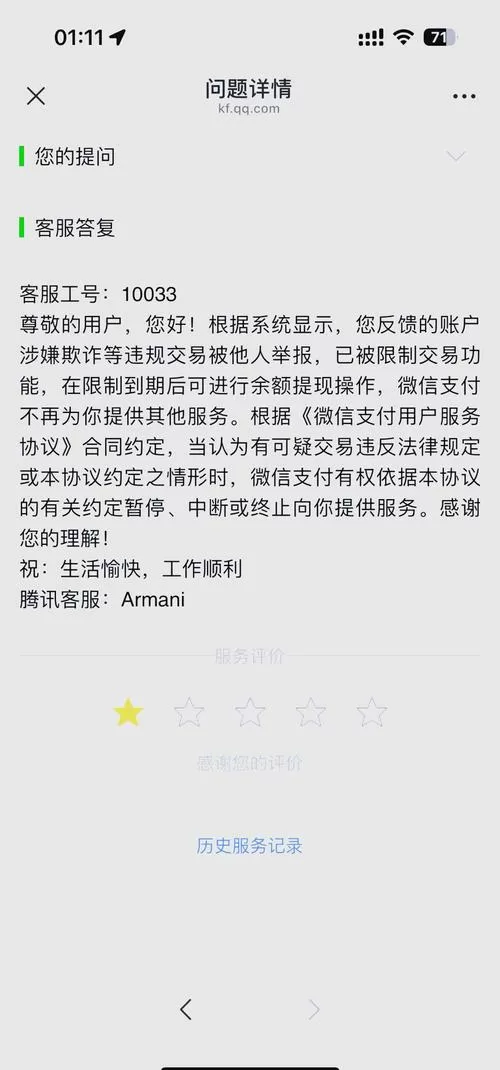 腾讯交易安全风险如何解除